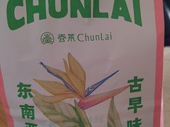 -春莱·老挝咖啡·泰式奶茶(钟楼店)