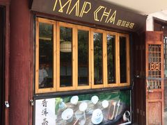 -MAP CHA普洱茶馆(翠湖店)