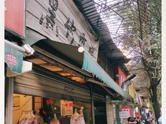 门面-黑竹香鸡(营和巷店)