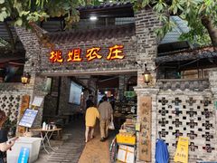 门面-桃姐农庄老字号(从化温泉店)