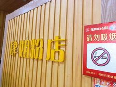 -肆姐面粉馆(坡子街店)