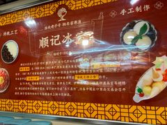 -顺记冰室(宝华路店)