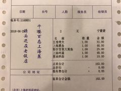 账单-上海老饭店(北京分店)