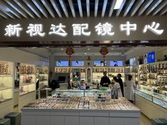 -新视达眼镜店·蔡司·依视路(名镜苑店)