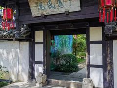 -绍兴鲁迅故里·沈园景区