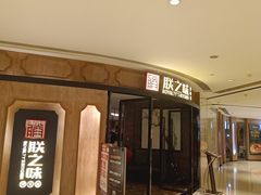 -朕之味(时代广场店)
