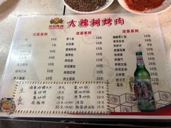 菜单-大槐树烤肉馆