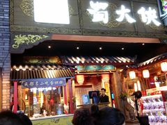 门面-蜀大侠火锅(寰球文化地标·总府店)