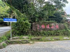 -广东天露山旅游度假区