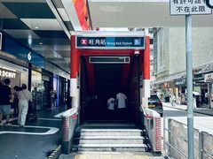 -九龙公园
