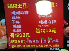 -周签签锅巴土豆(建设路总店)