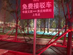 -西安华夏文旅水世界