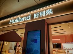 -好利来(温江合生汇店)