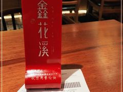 -鑫花溪牛肉米粉(东环大润发店)