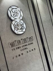 -御珠宫坊(壹海城ONEMALL店)