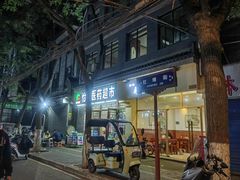 -老白家怡贵园烤肉