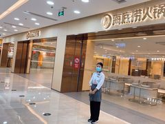 门面-海底捞火锅(江北万达商业广场店)
