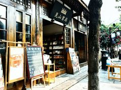 -见山书院