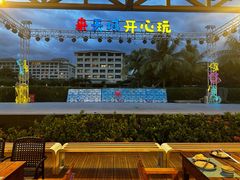 -渔家火锅·海鲜自助餐·演艺(亚龙湾天域酒店)