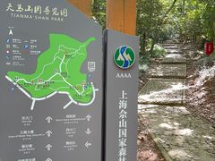 -上海佘山国家森林公园天马山园