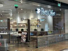-Peet's 皮爷咖啡(陆家嘴中心店)