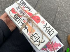 -阮大兴糕团(杭州西湖银泰百货店)