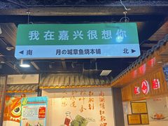 -嘉兴月河历史街区