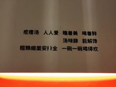 -吕氏疙瘩汤·新鲁菜(济南万象城店)