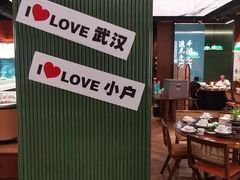 -小户人家(循礼门南国中心店)