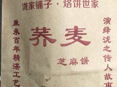 -香糯炎荞饼王(解放碑店)