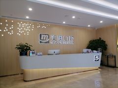 -合肥美奥口腔·种植矫正中心(政务院)