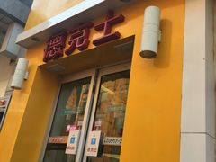 门面-德克士(宝鸡店)