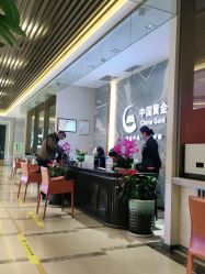 -中国黄金(北京旗舰店)