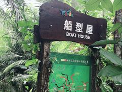 -呀诺达热带雨林