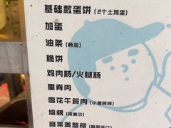 -琦琦蛋饼铺(上南店)
