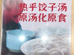 -喜家德虾仁水饺(乐都汇店)