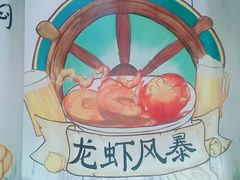 -龙虾风暴(松江店)