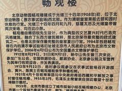 -北京动物园-畅观楼