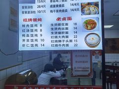 -苏亦铭馄饨店(凤凰西街店)