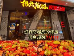 -伟大航路烤鱼(迅驰广场店)