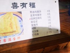 -老客满蛋饼(双塔市集店)