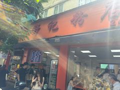 -舒记粉店(七星路店)