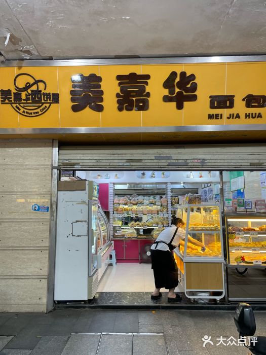 美嘉华面包西饼店(红胜坊店)图片