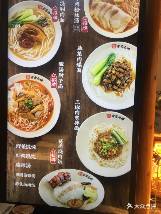 老家肉饼(新市店)菜单图片