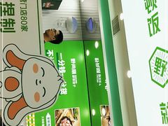 门面-野尚膳·野菜包子(高开店)