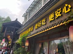 -寻宝记绍兴菜(鲁迅路店)