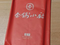 -金锅小厨(乐活街店)