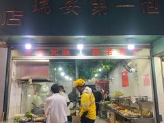门面-瑞安第一泡·后街泡泡(虹桥后街店)