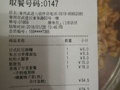 账单-85度C(常州武进八佰伴店)