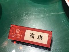 -九十九顶毡房(阜石路店)